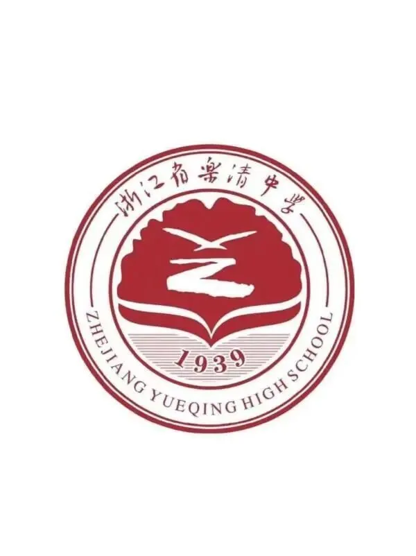 中考冲刺必看|乐清中学全解析~ 第4张