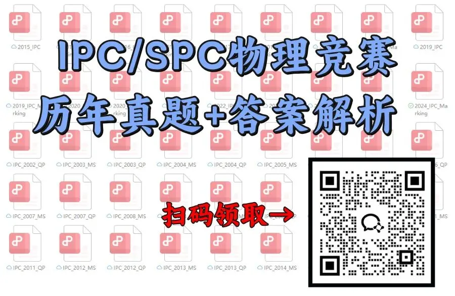 免费领!40+热门竞赛备考资料包:真题/分类题库/考点全配齐!涵盖数物化生+文商社科! 第16张
