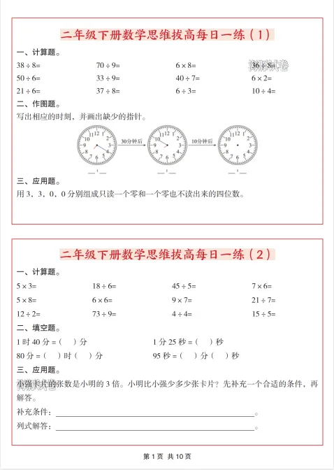 【海豚试卷】二年级(下)数学思维拔高每日一练|电子版可打印 第2张 【海豚试卷】二年级(下)数学思维拔高每日一练|电子版可打印 第2张