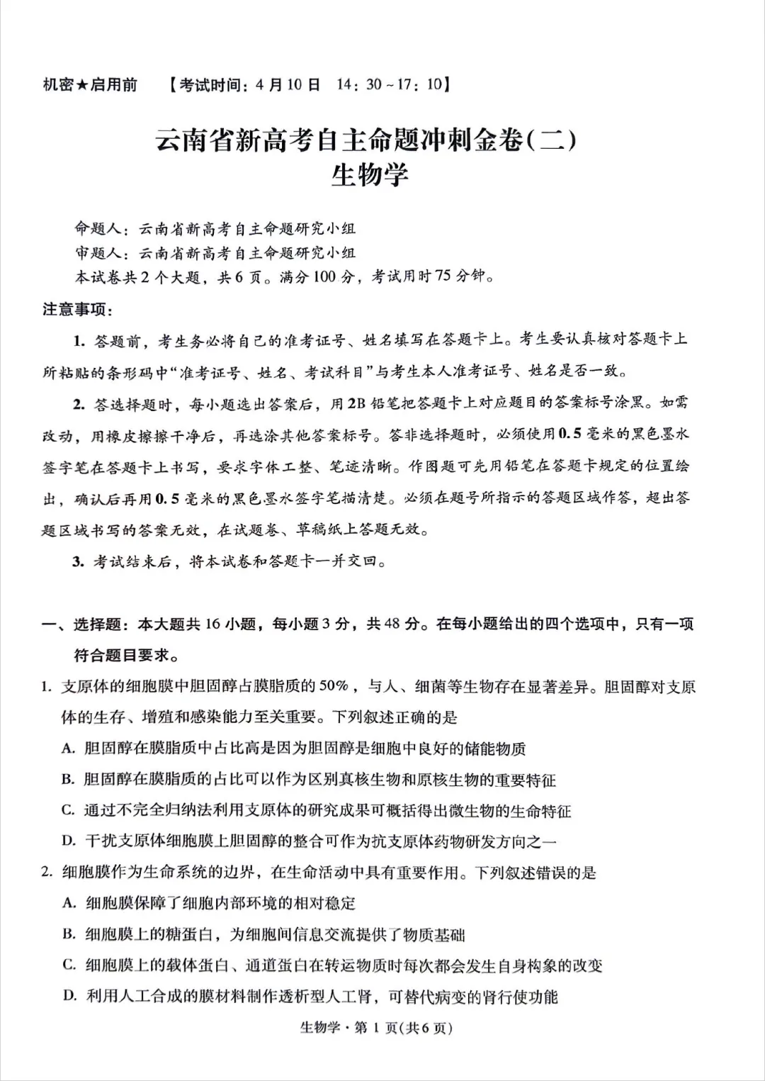云南省新高考自主命题冲刺金卷(二)各科试卷及答案 第16张