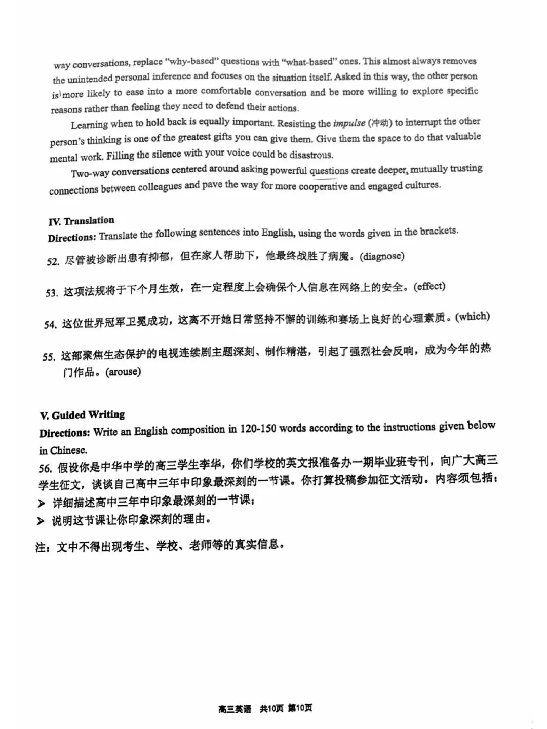 2026年崇明区高三英语二模试卷(官方扫描版) 第10张