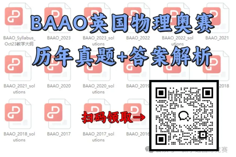 免费领!40+热门竞赛备考资料包:真题/分类题库/考点全配齐!涵盖数物化生+文商社科! 第21张