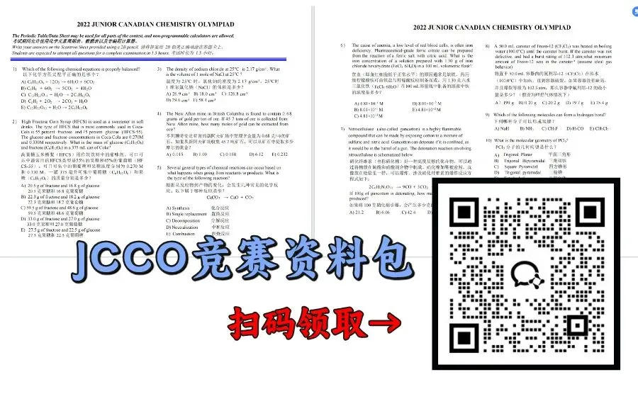 免费领!40+热门竞赛备考资料包:真题/分类题库/考点全配齐!涵盖数物化生+文商社科! 第23张