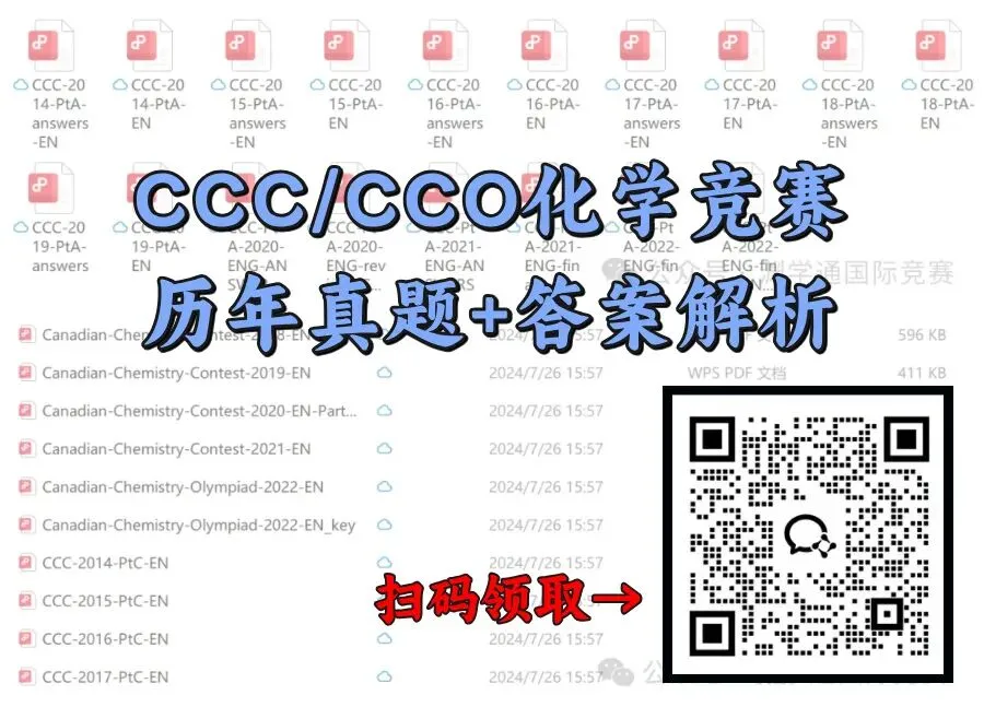 免费领!40+热门竞赛备考资料包:真题/分类题库/考点全配齐!涵盖数物化生+文商社科! 第24张