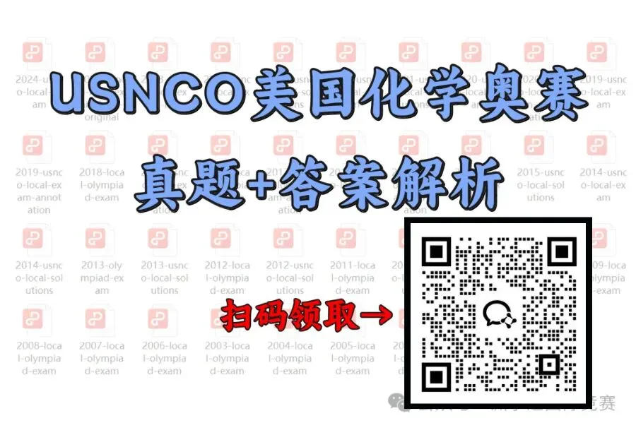 免费领!40+热门竞赛备考资料包:真题/分类题库/考点全配齐!涵盖数物化生+文商社科! 第27张