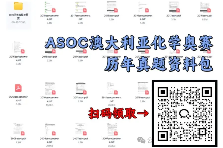 免费领!40+热门竞赛备考资料包:真题/分类题库/考点全配齐!涵盖数物化生+文商社科! 第28张