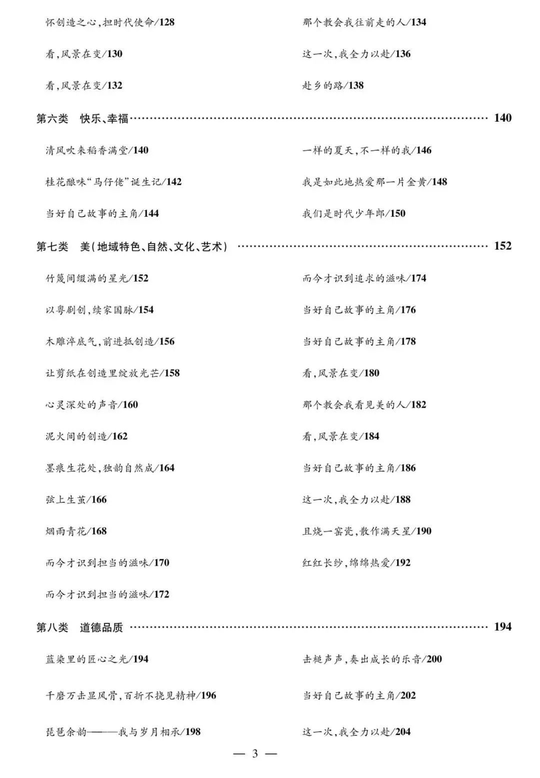 2026中考语文作文押题预测:《有一束光,照亮我的世界》(范文6篇) 第5张