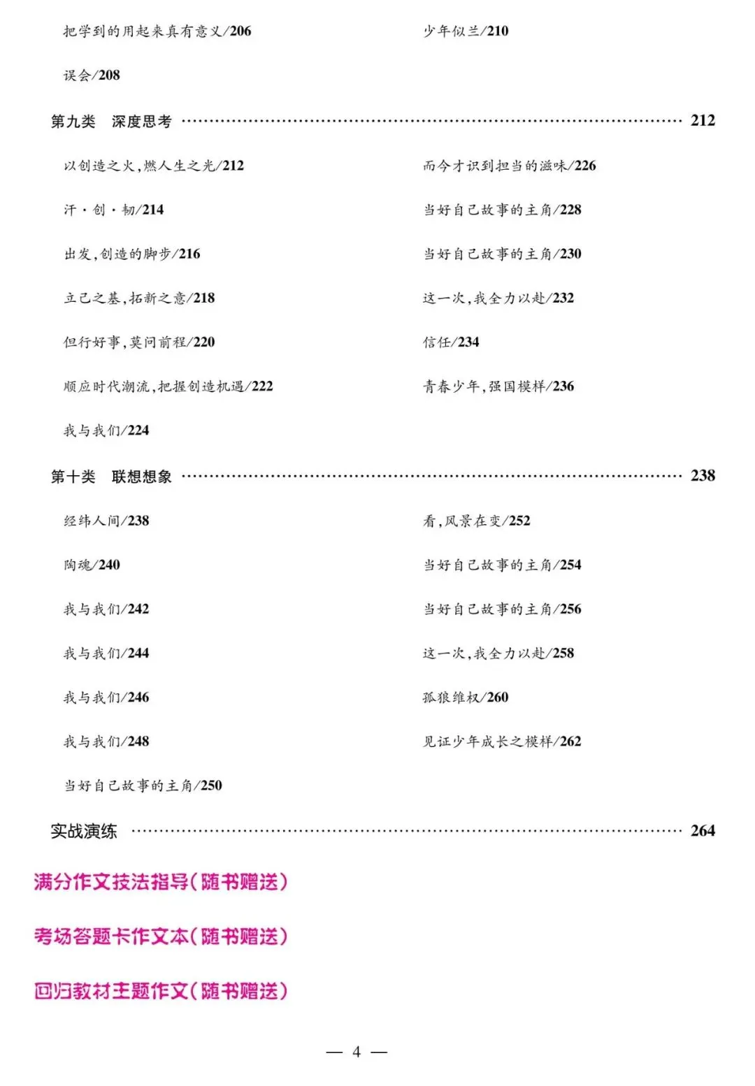 2026中考语文作文押题预测:《有一束光,照亮我的世界》(范文6篇) 第6张