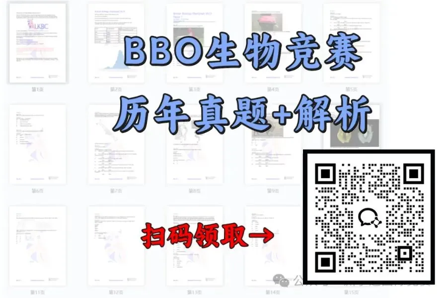 免费领!40+热门竞赛备考资料包:真题/分类题库/考点全配齐!涵盖数物化生+文商社科! 第33张