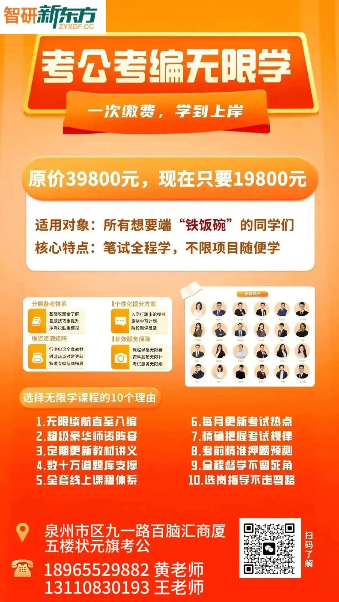 泉州信息工程学院公务员笔试模考大赛圆满结束! 第5张