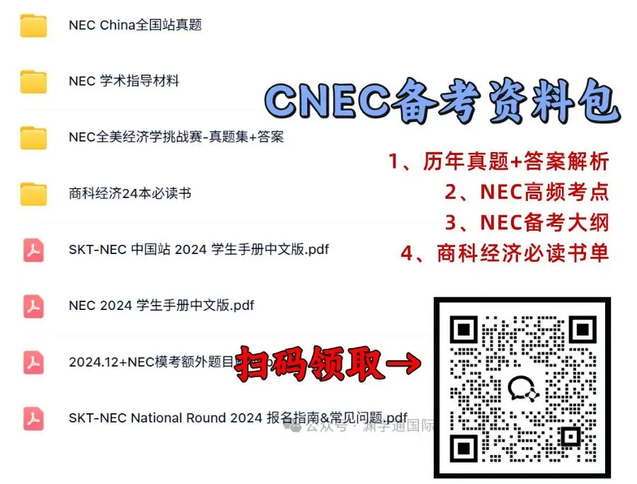 免费领!40+热门竞赛备考资料包:真题/分类题库/考点全配齐!涵盖数物化生+文商社科! 第37张