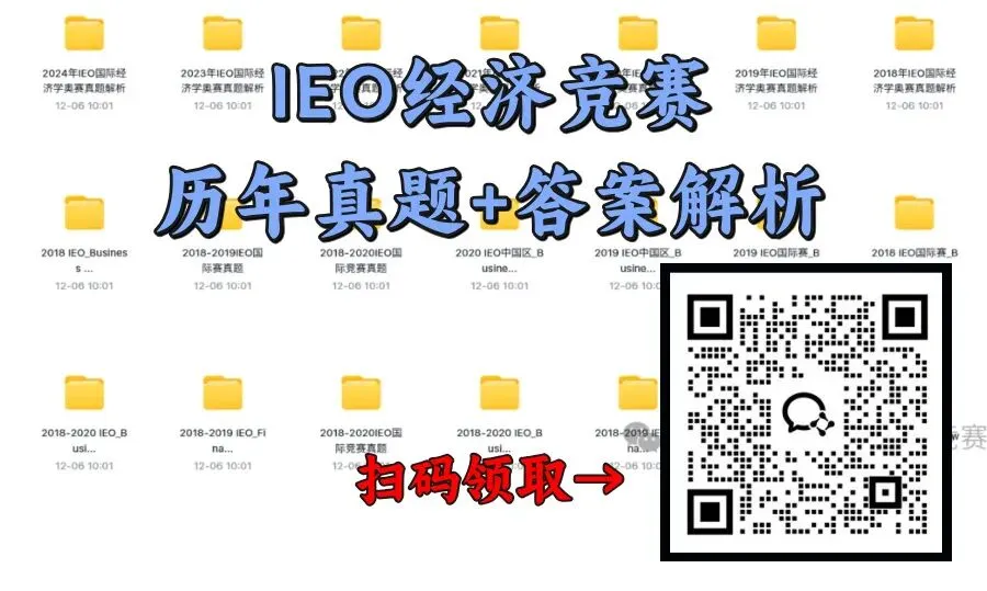 免费领!40+热门竞赛备考资料包:真题/分类题库/考点全配齐!涵盖数物化生+文商社科! 第38张