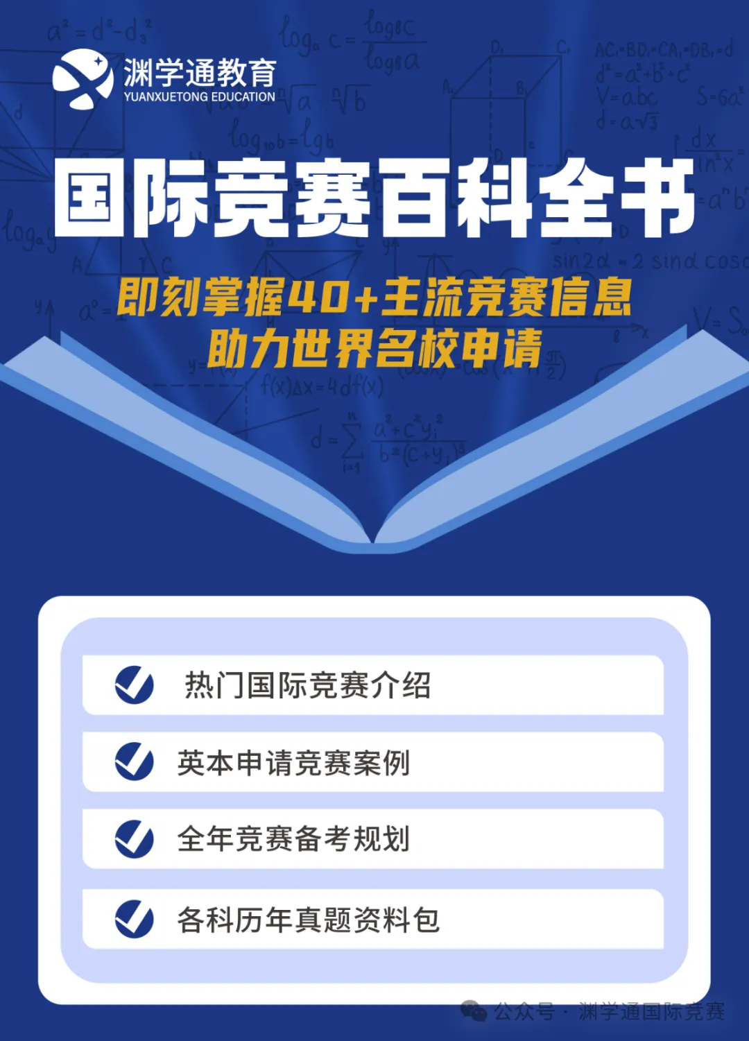 免费领!40+热门竞赛备考资料包:真题/分类题库/考点全配齐!涵盖数物化生+文商社科! 第45张
