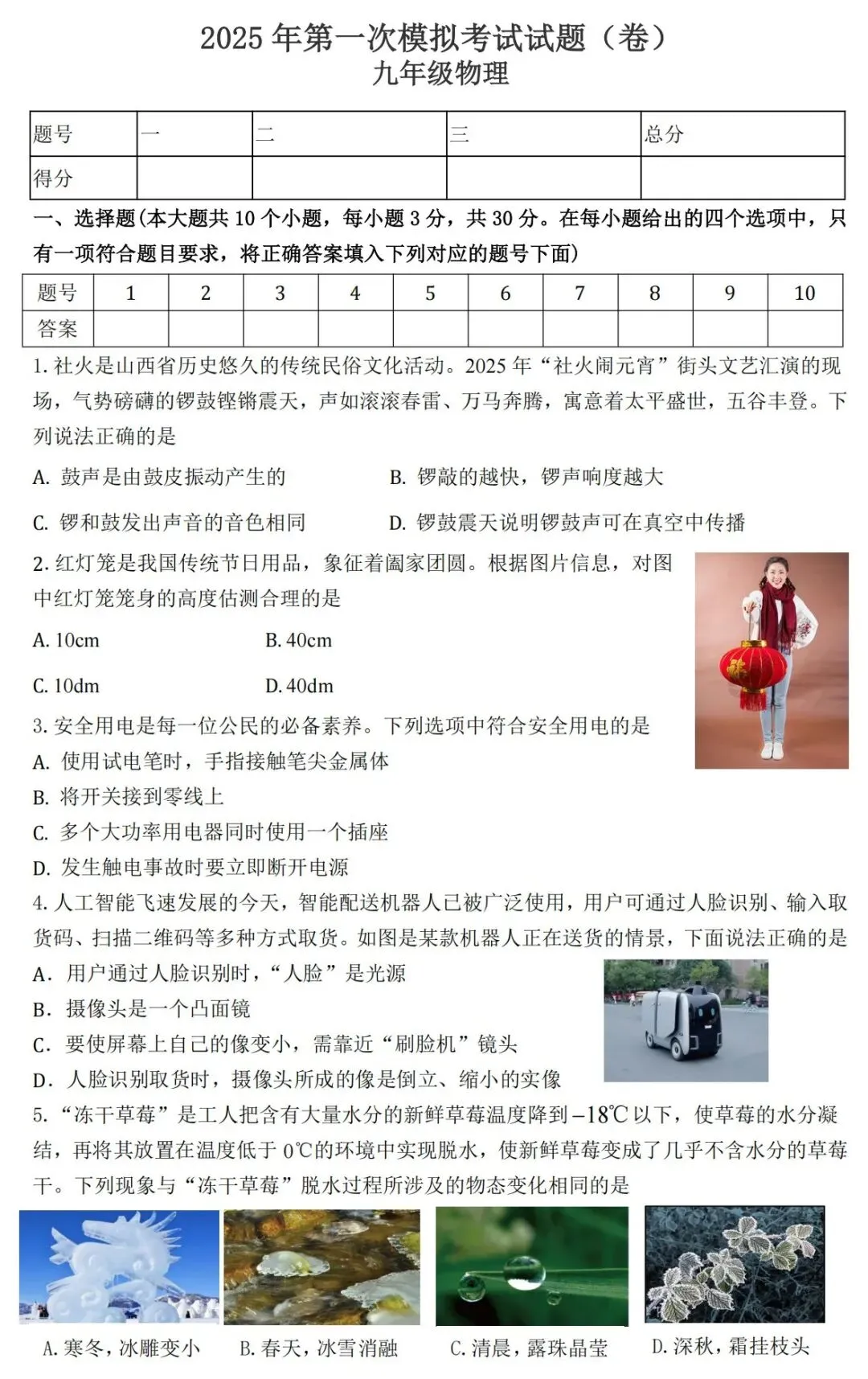 【物理】吕梁2025年中考第一次模拟考试-九年级物理 第2张