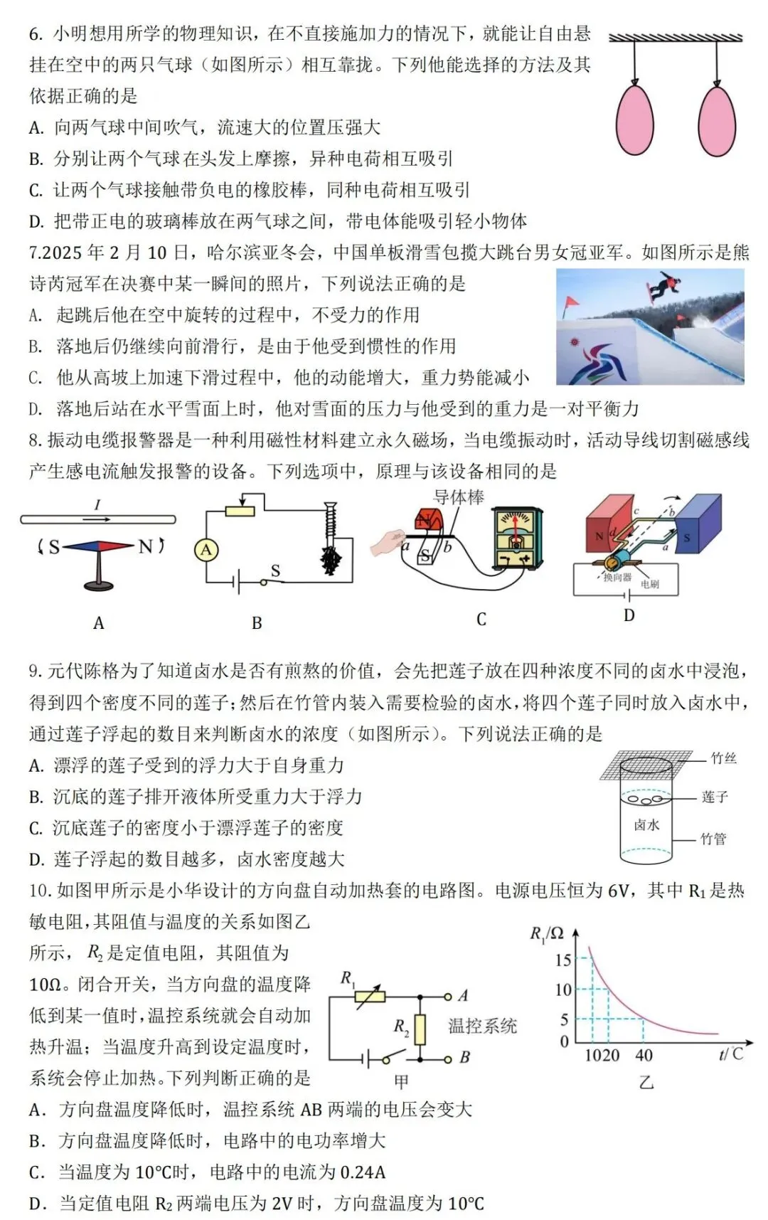 【物理】吕梁2025年中考第一次模拟考试-九年级物理 第3张