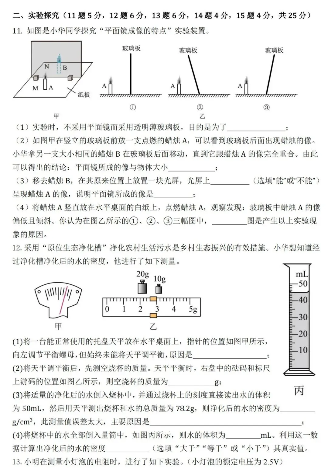 【物理】吕梁2025年中考第一次模拟考试-九年级物理 第4张