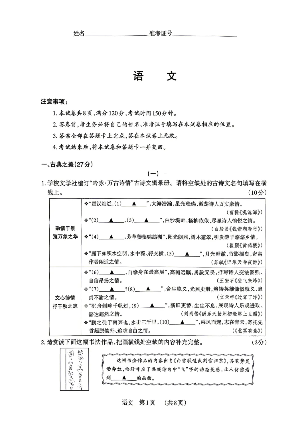 模考新卷 | 2026山西中考模拟卷(全科含答案) 第3张