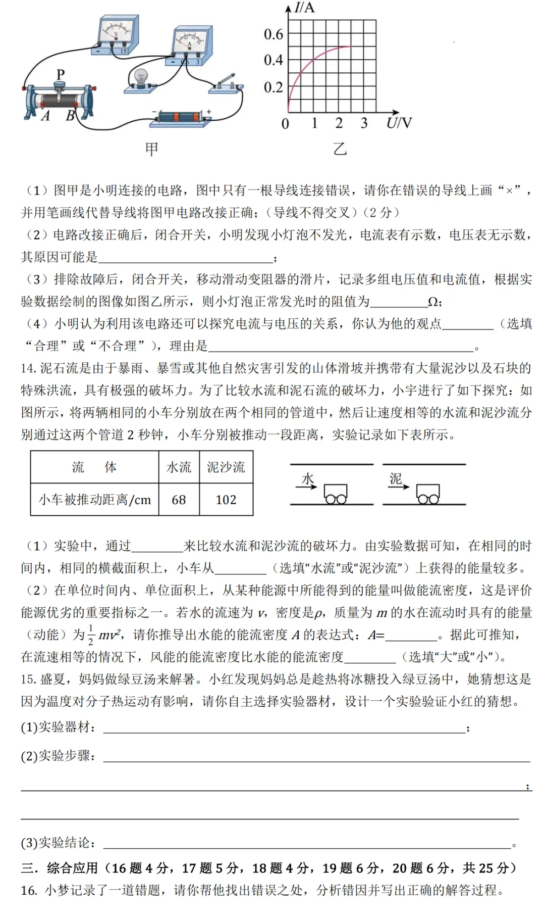 【物理】吕梁2025年中考第一次模拟考试-九年级物理 第5张
