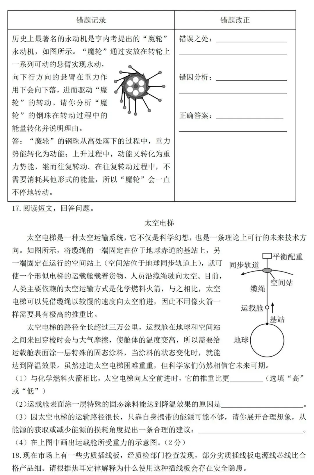 【物理】吕梁2025年中考第一次模拟考试-九年级物理 第6张