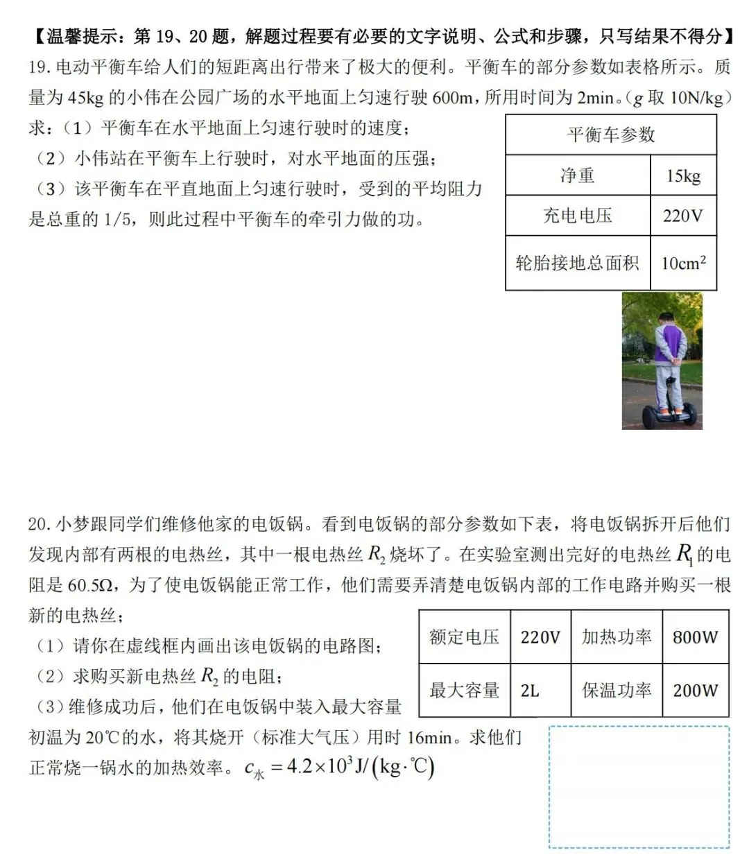 【物理】吕梁2025年中考第一次模拟考试-九年级物理 第7张