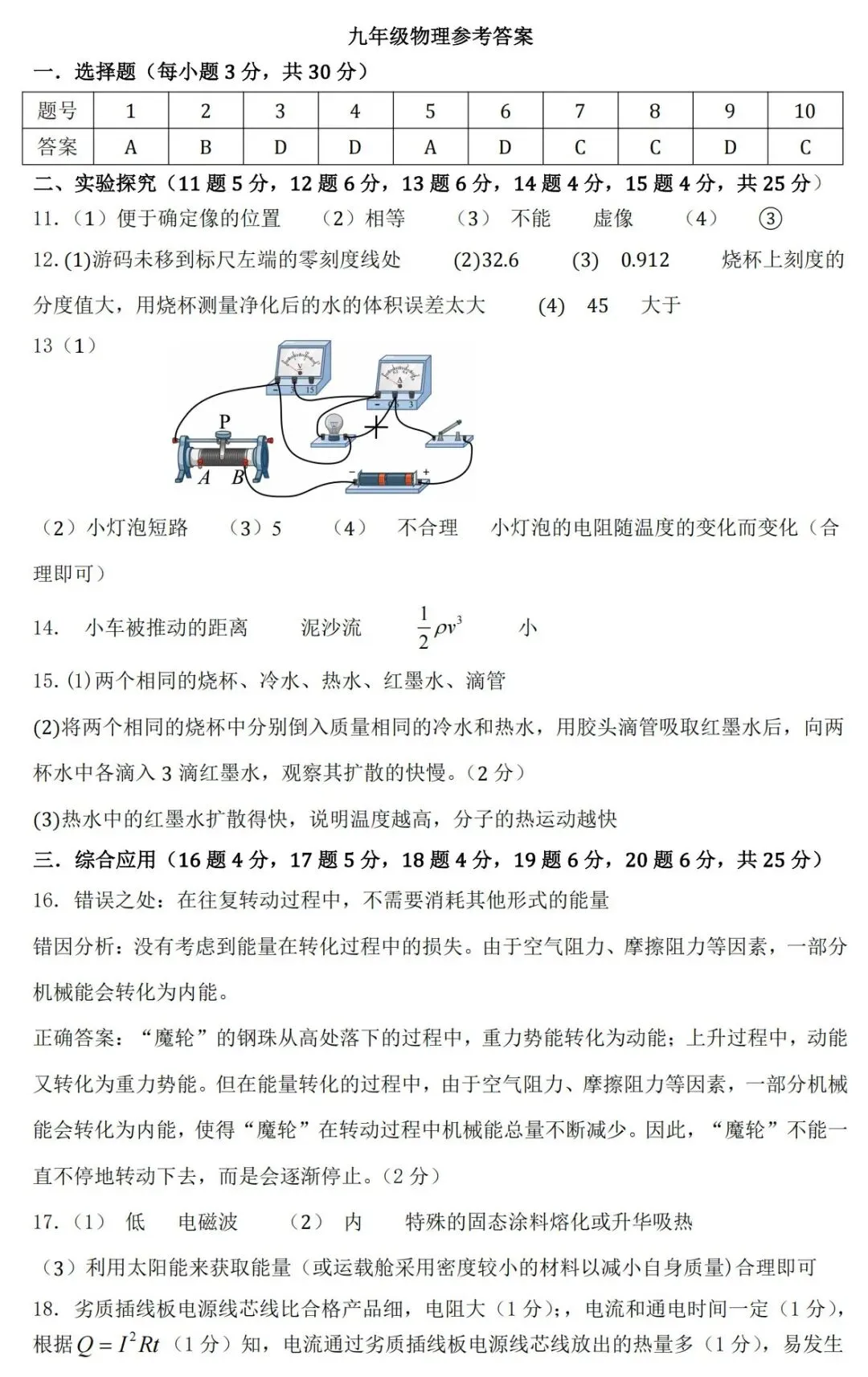 【物理】吕梁2025年中考第一次模拟考试-九年级物理 第8张