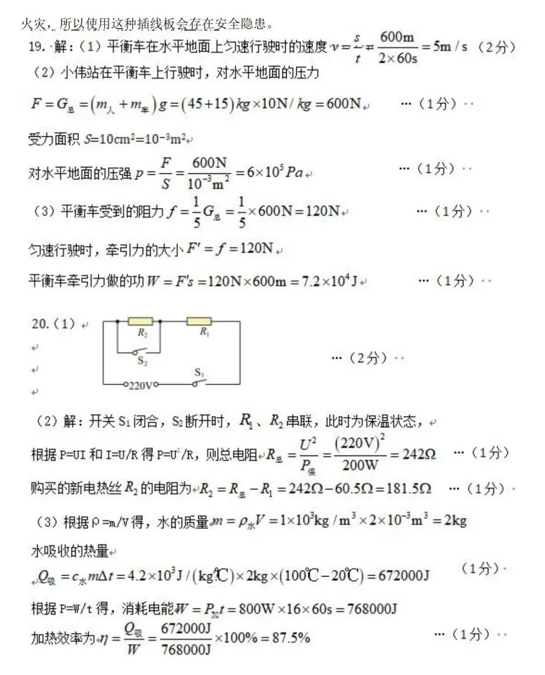 【物理】吕梁2025年中考第一次模拟考试-九年级物理 第9张