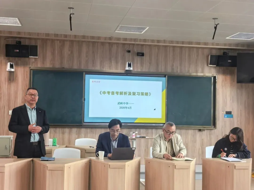 聚焦中考复习提质 深耕课堂教学实效——金可泽名师工作室组织复习研讨活动暨第一次线下工作会议 第4张