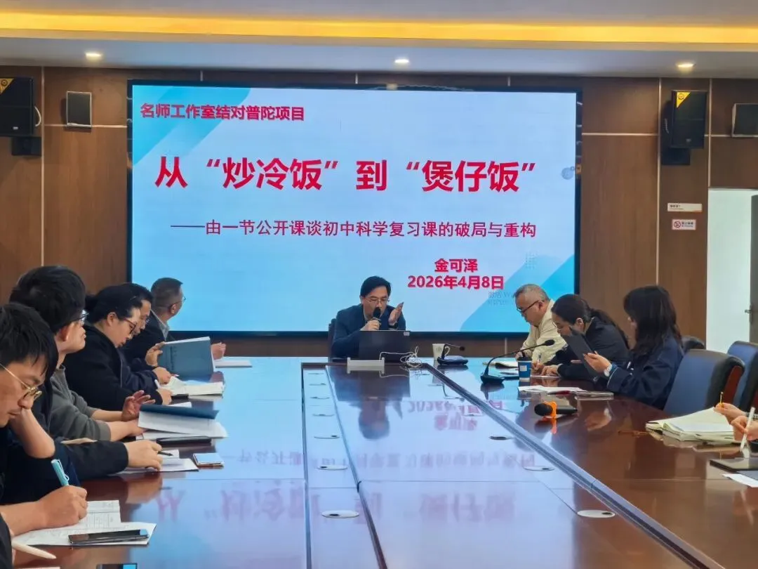 聚焦中考复习提质 深耕课堂教学实效——金可泽名师工作室组织复习研讨活动暨第一次线下工作会议 第5张