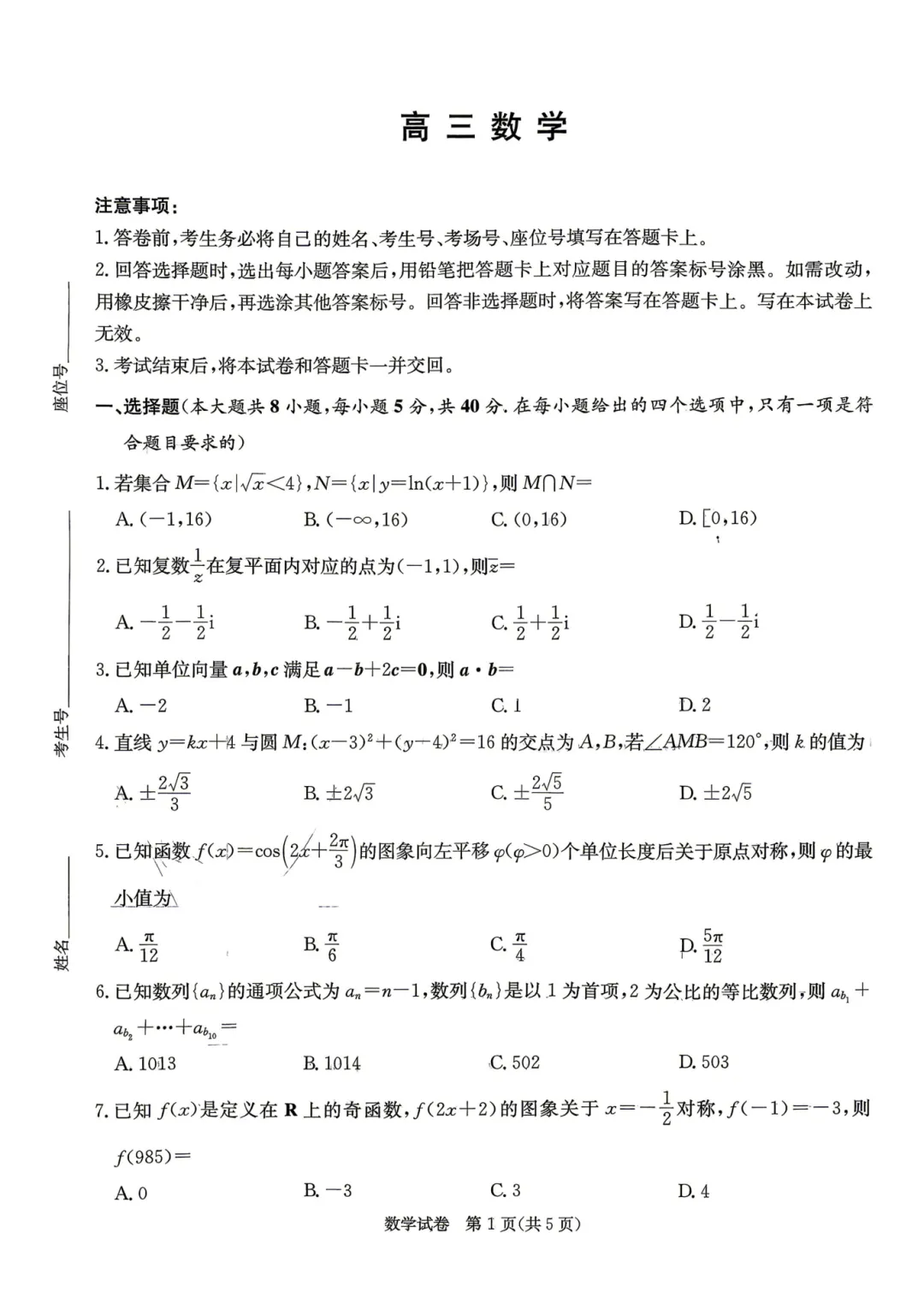 26届长郡二十校4月联考真题卷来了!考生:求善待...... 第2张