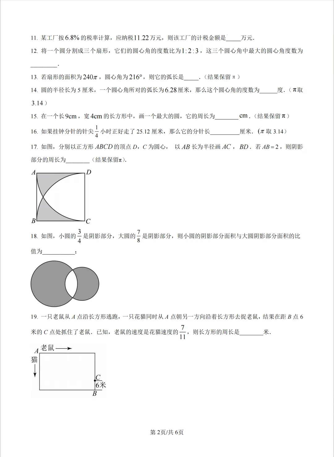 上海六年级数学期中试卷及答案 第2张