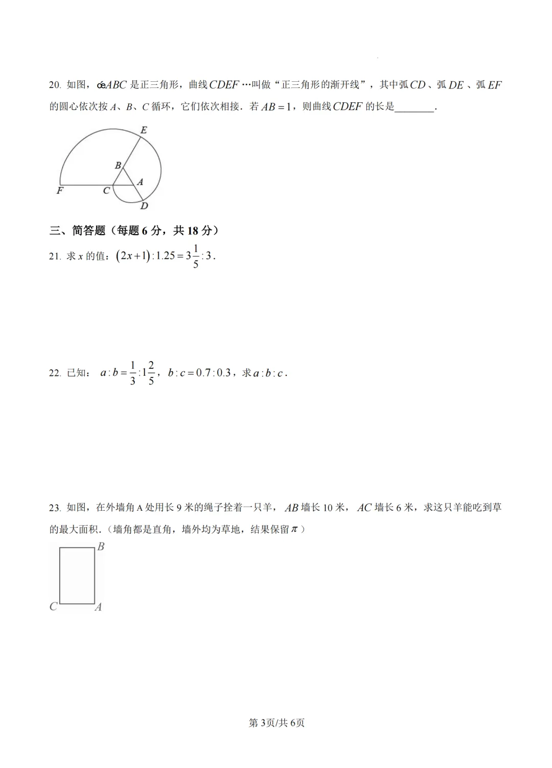 上海六年级数学期中试卷及答案 第3张