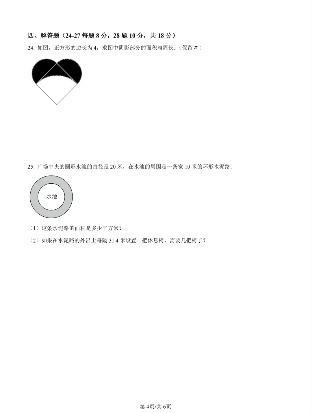上海六年级数学期中试卷及答案 第4张