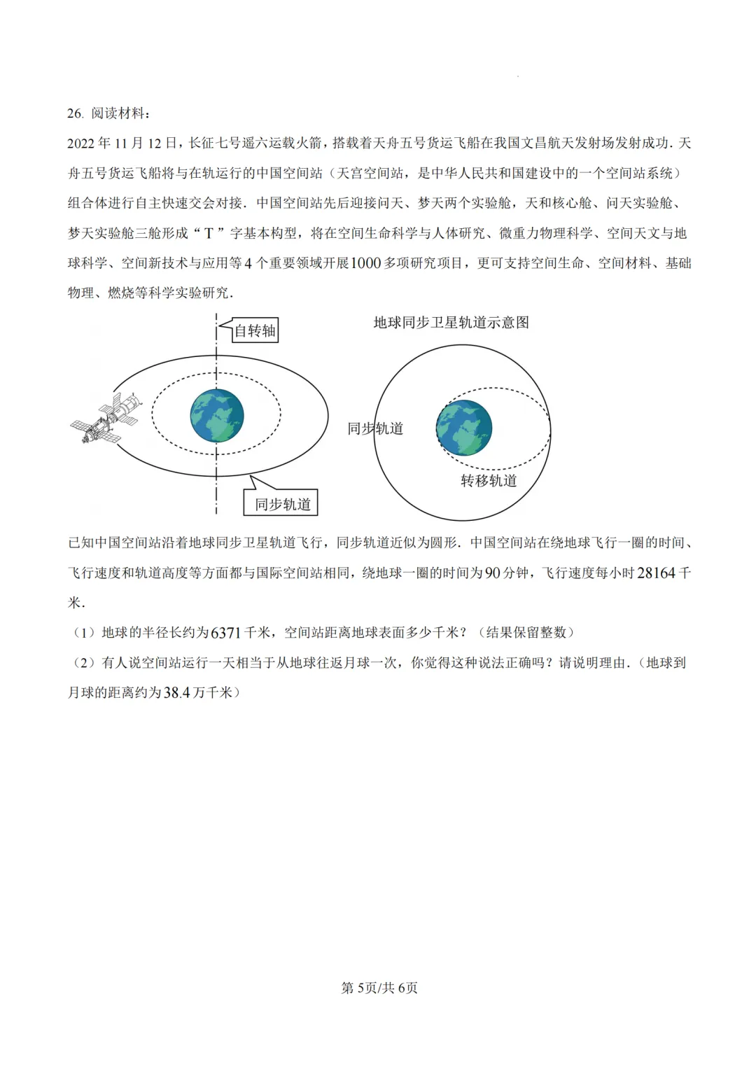 上海六年级数学期中试卷及答案 第5张