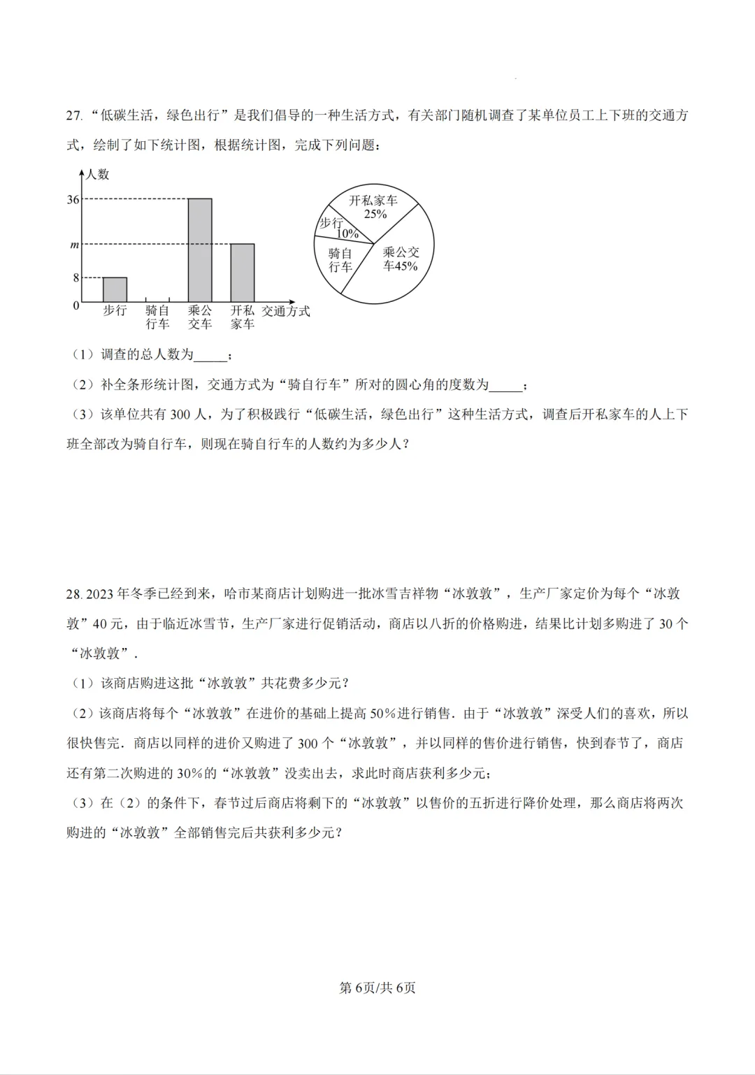 上海六年级数学期中试卷及答案 第6张