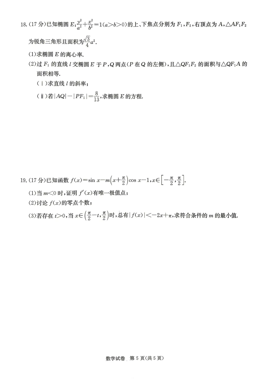 26届长郡二十校4月联考真题卷来了!考生:求善待...... 第6张