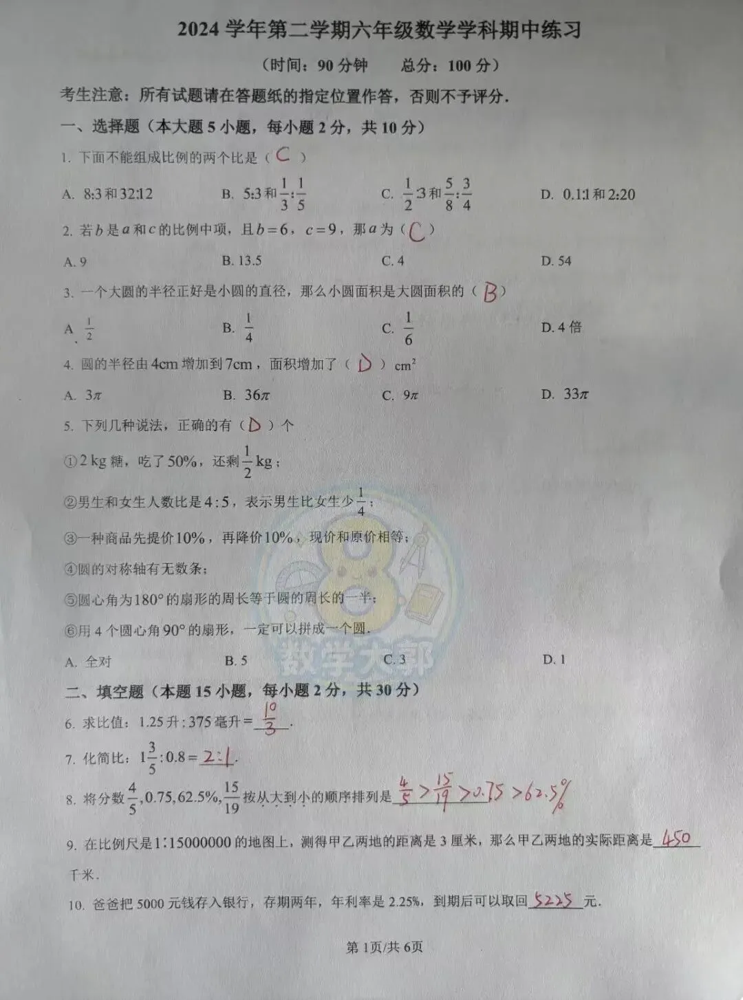 上海六年级数学期中试卷及答案 第7张