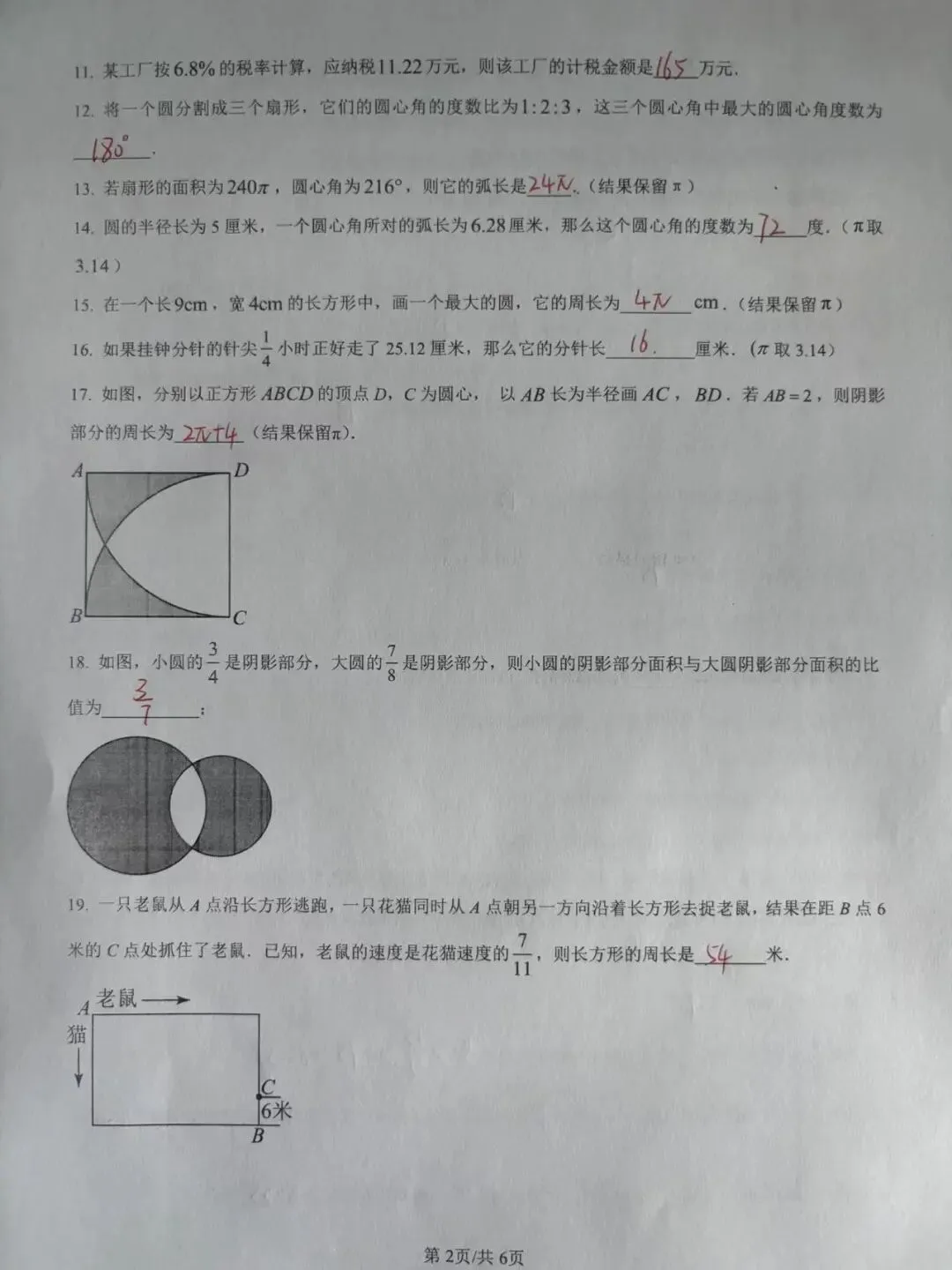 上海六年级数学期中试卷及答案 第8张