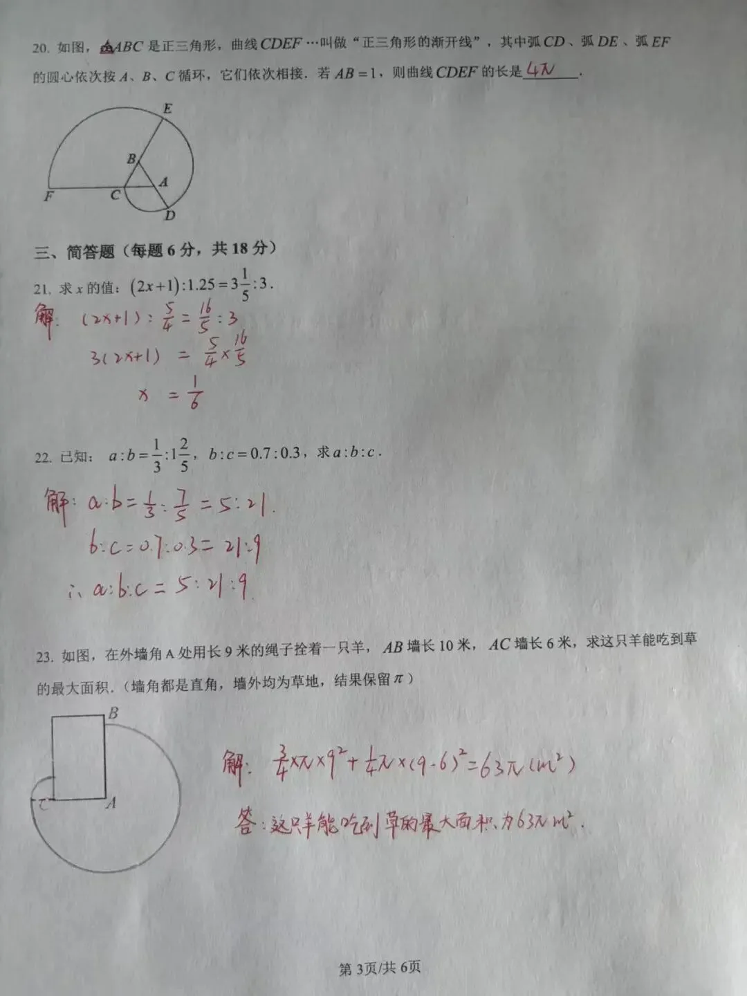 上海六年级数学期中试卷及答案 第9张