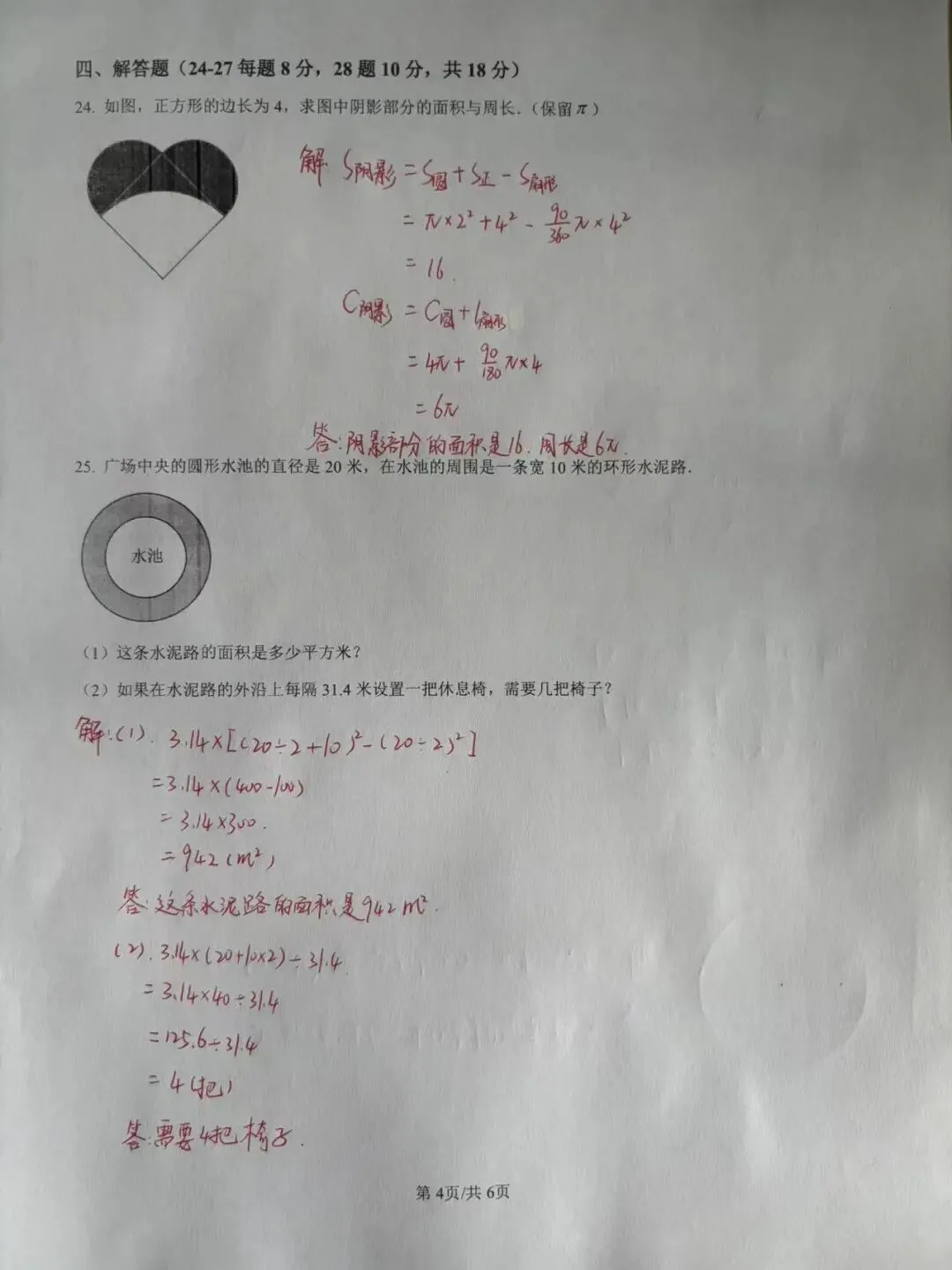 上海六年级数学期中试卷及答案 第10张