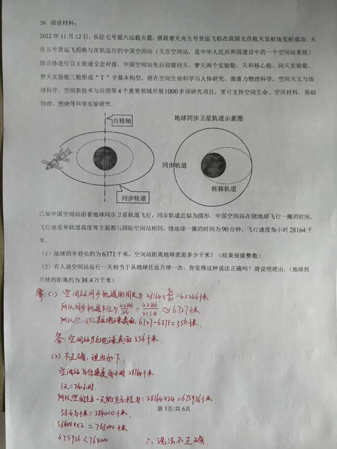 上海六年级数学期中试卷及答案 第11张