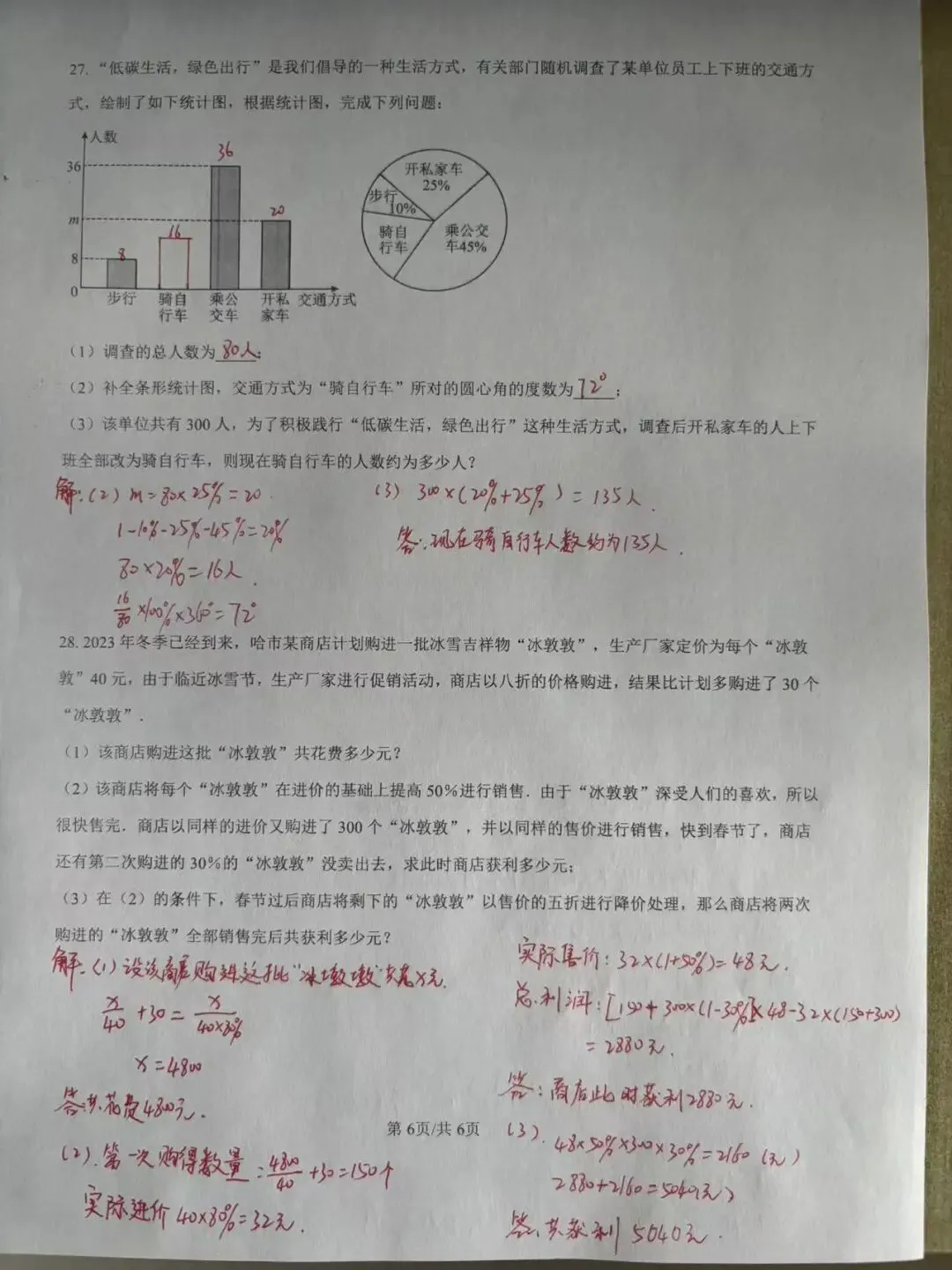 上海六年级数学期中试卷及答案 第12张