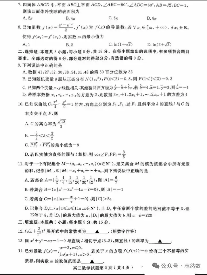 2026年高考模拟考试数学试卷+参考答案 第2张