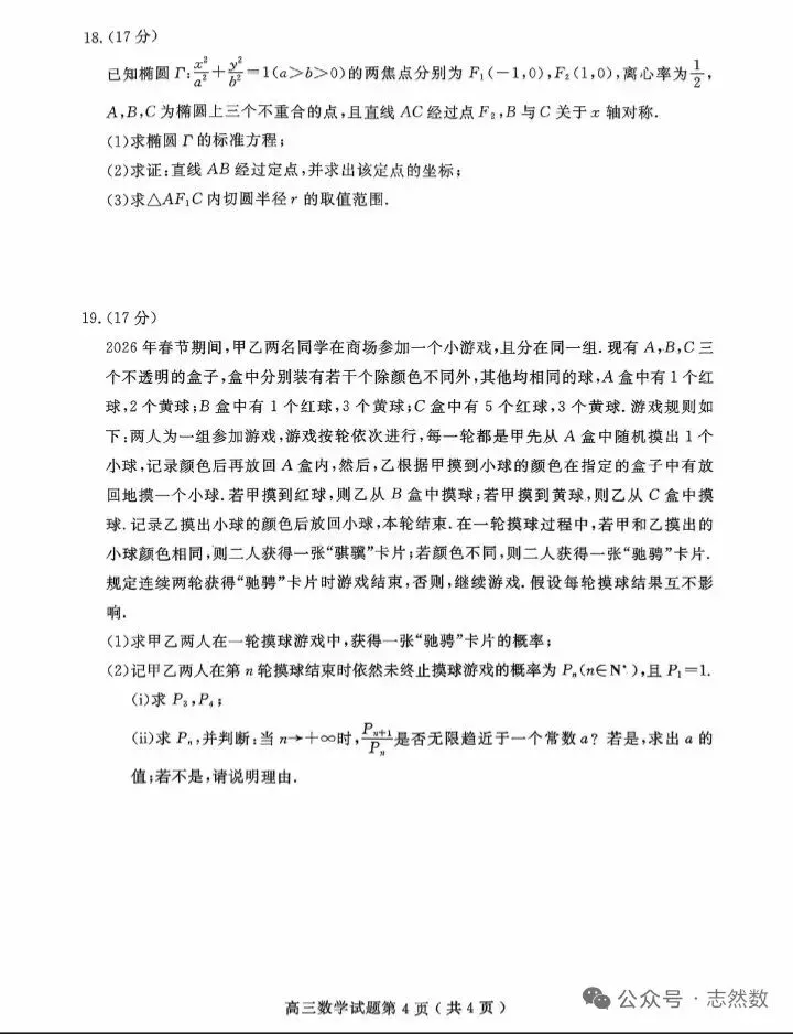 2026年高考模拟考试数学试卷+参考答案 第4张