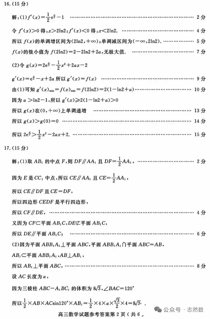 2026年高考模拟考试数学试卷+参考答案 第6张