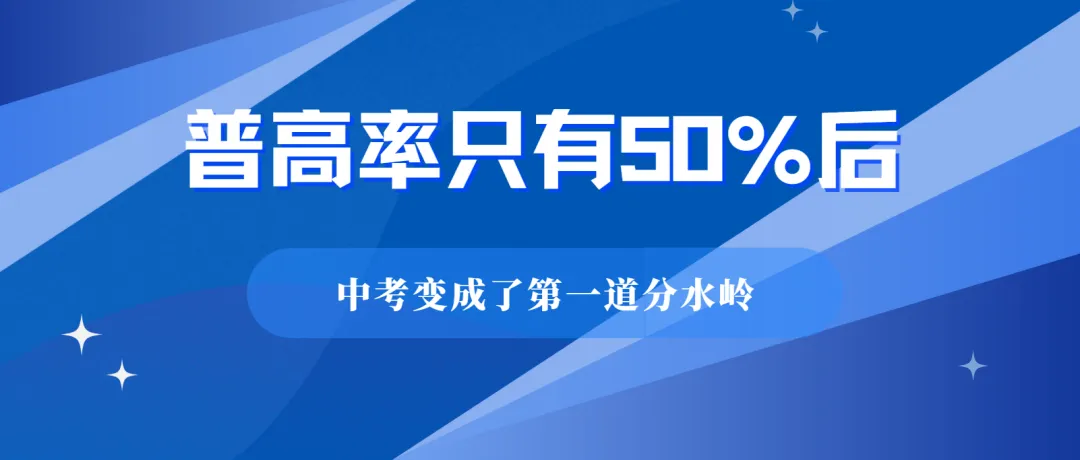 深圳中考定未来:分流后,这道“人生分水岭”比高考更关键? 第1张
