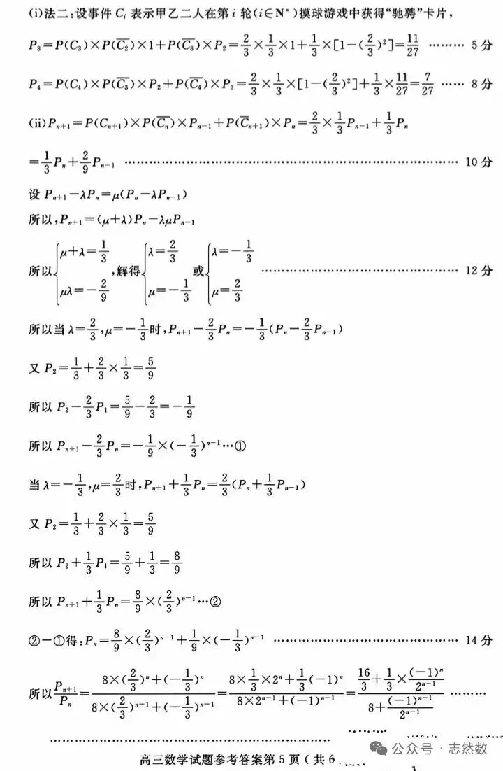 2026年高考模拟考试数学试卷+参考答案 第9张