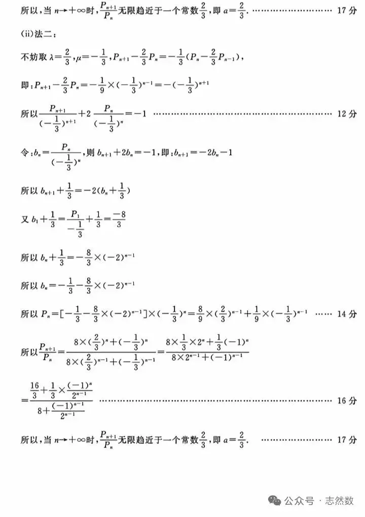 2026年高考模拟考试数学试卷+参考答案 第10张