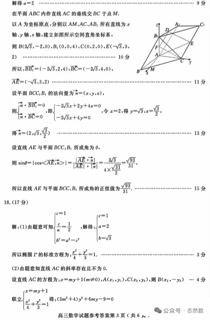2026年高考模拟考试数学试卷+参考答案 第7张