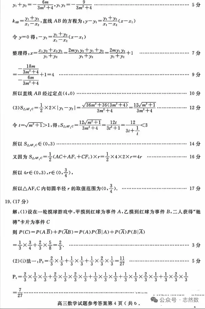 2026年高考模拟考试数学试卷+参考答案 第8张
