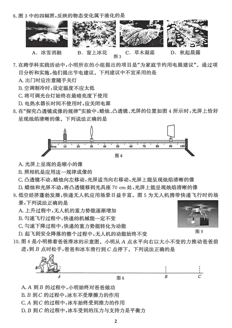 【2026 中考模拟】4月唐山中考一模数学、物理、化学试卷(含答案) 第4张